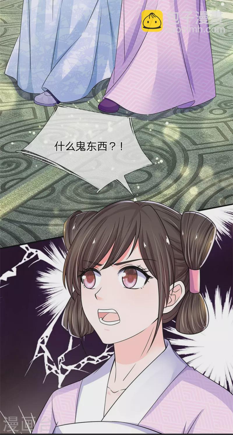 系統逼我做皇后 - 第268話 你是柳妃？ - 4