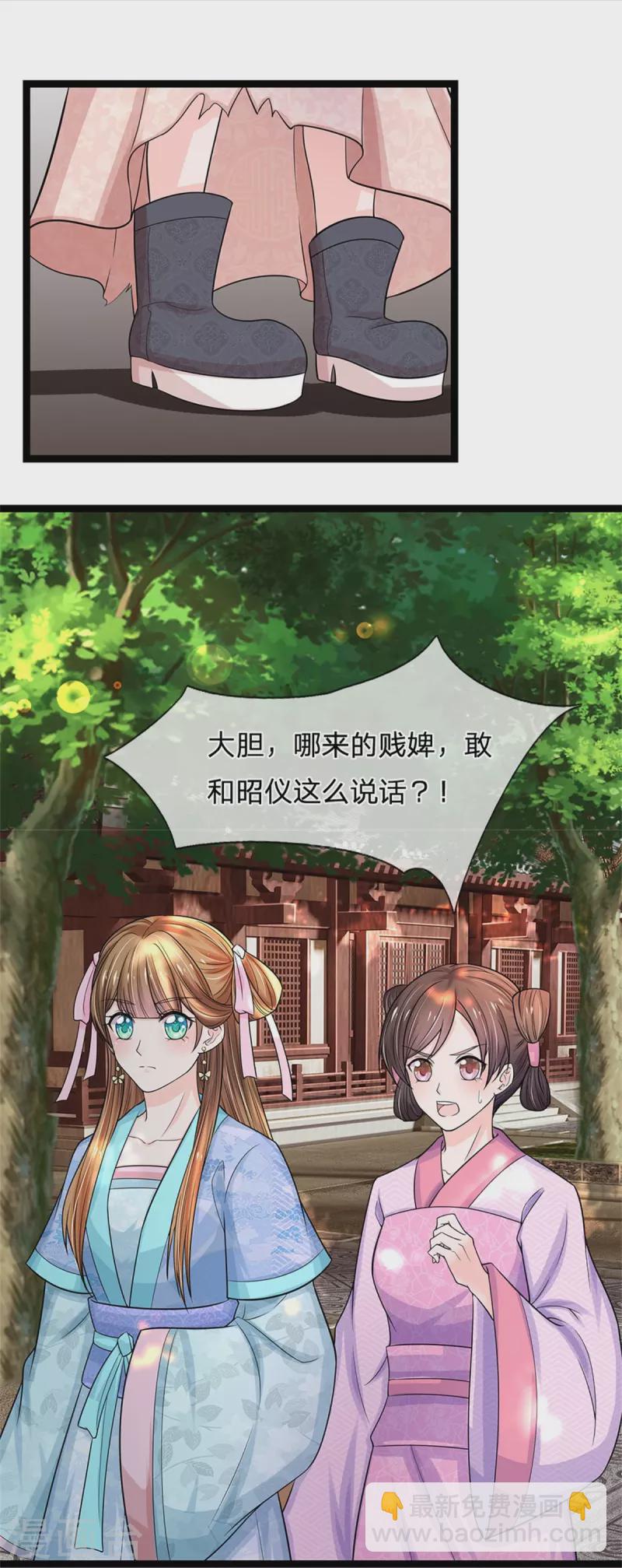 系統逼我做皇后 - 第268話 你是柳妃？ - 2