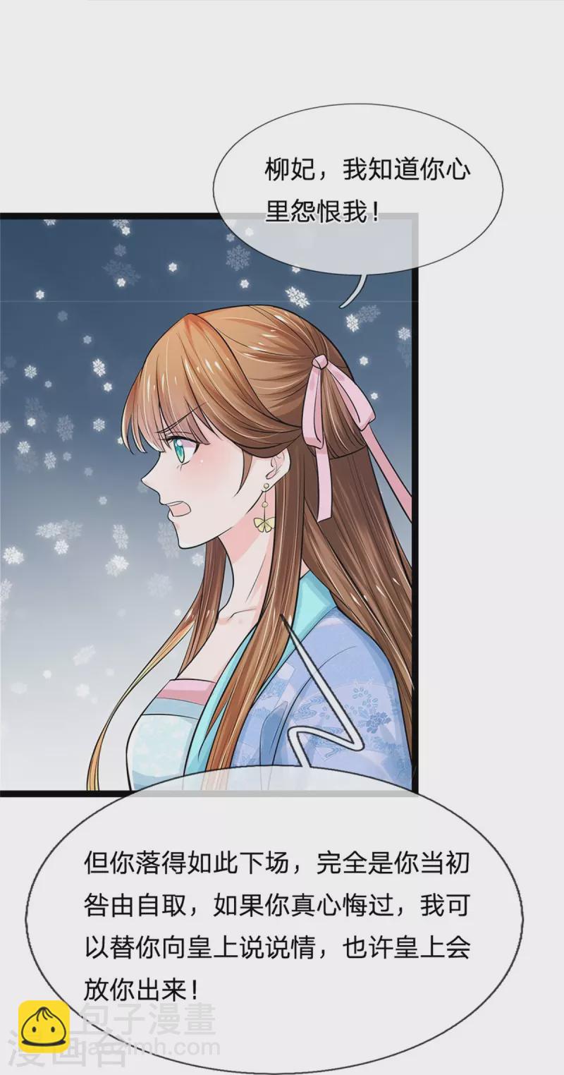 系統逼我做皇后 - 第268話 你是柳妃？ - 6