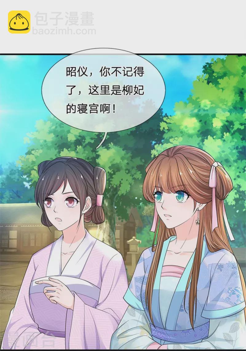 系統逼我做皇后 - 第268話 你是柳妃？ - 6