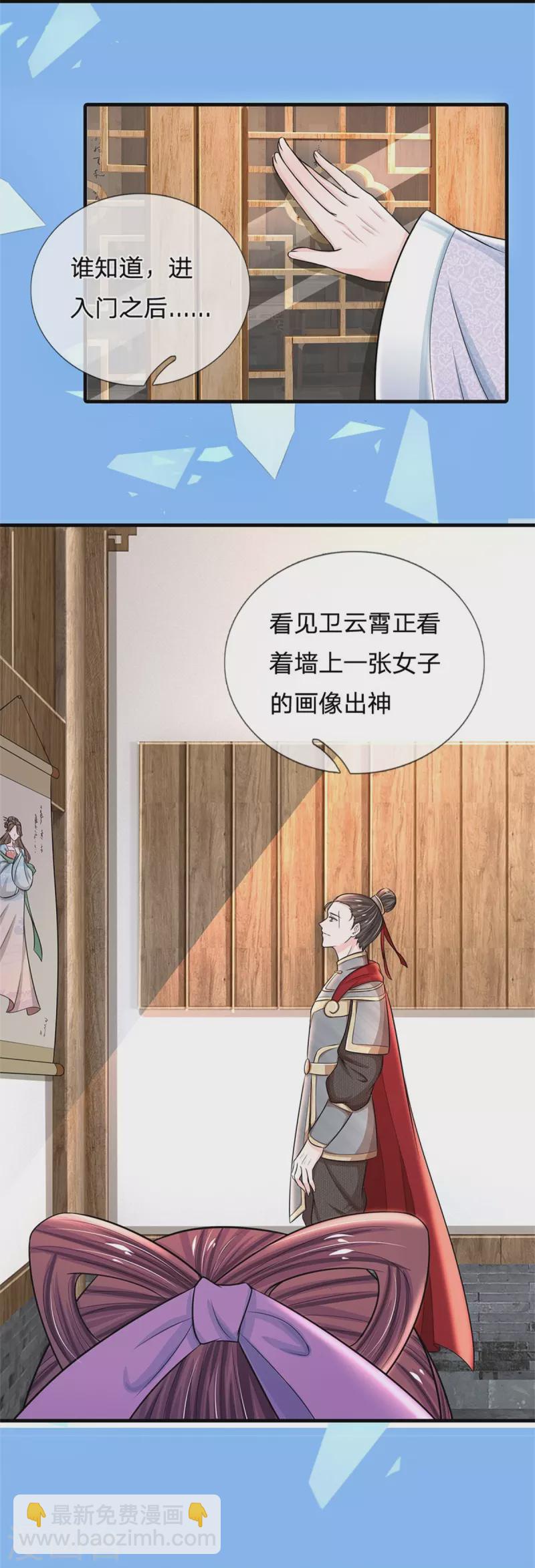 系統逼我做皇后 - 第270話 他欺負你了？ - 1