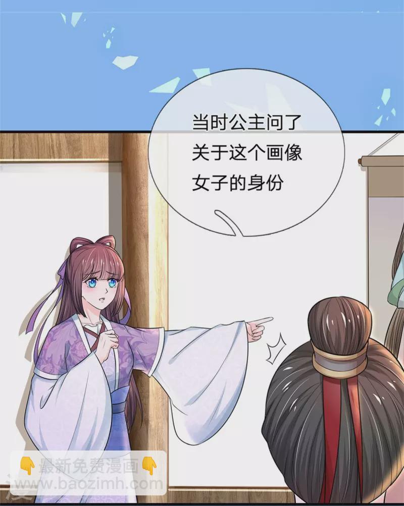 系統逼我做皇后 - 第270話 他欺負你了？ - 4