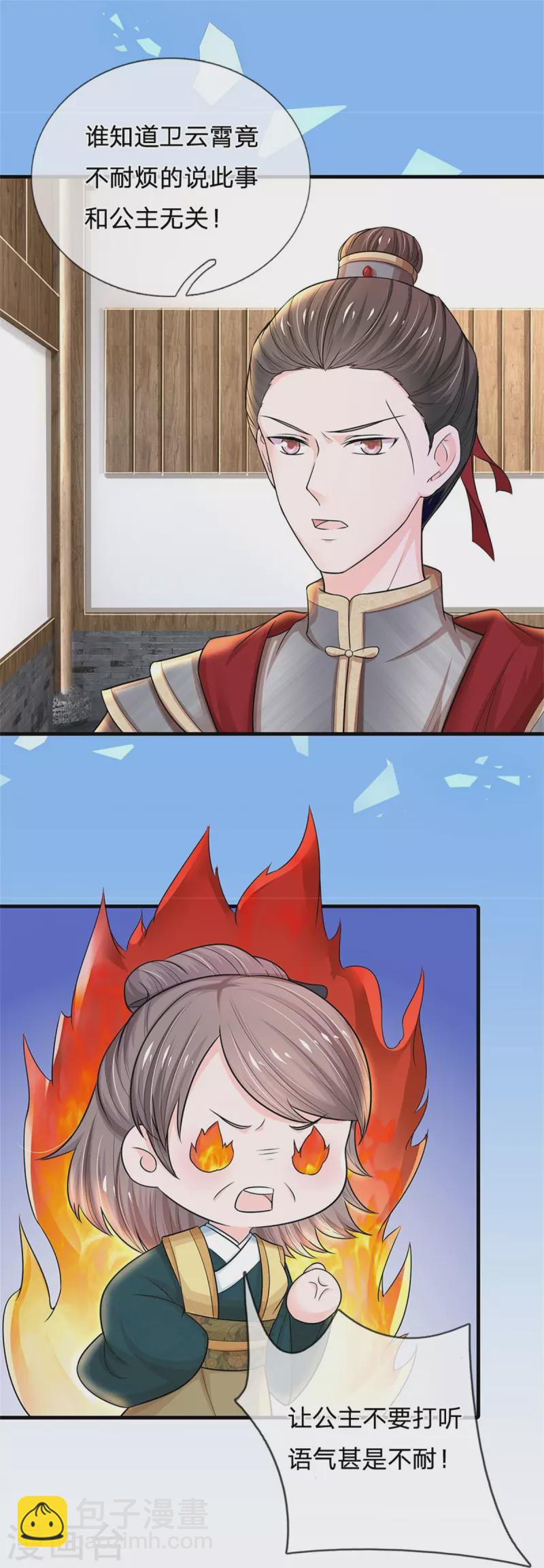 系統逼我做皇后 - 第270話 他欺負你了？ - 5