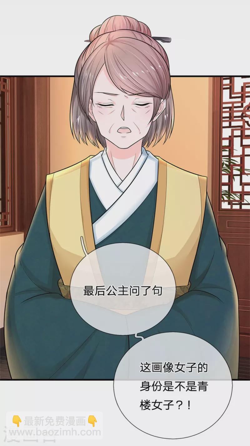 系統逼我做皇后 - 第270話 他欺負你了？ - 6