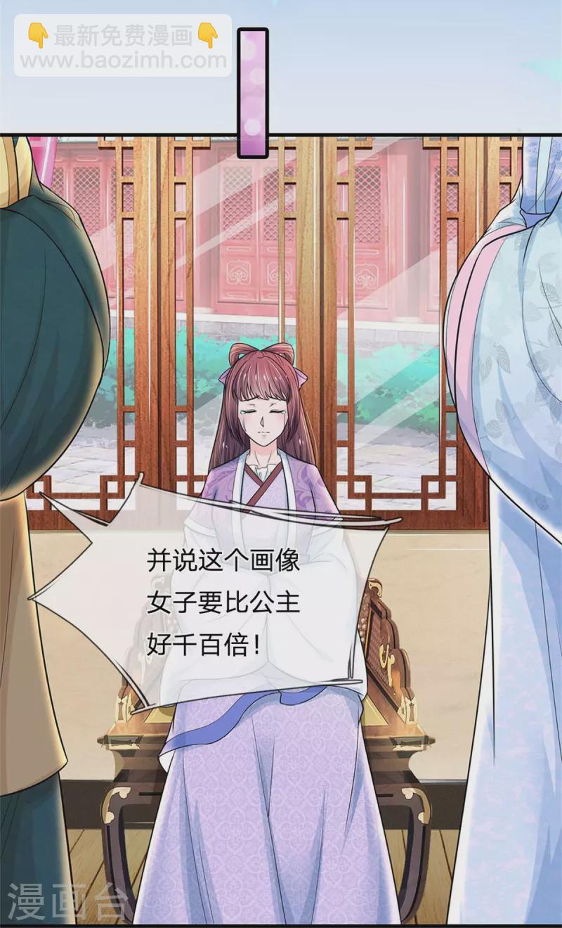 系統逼我做皇后 - 第270話 他欺負你了？ - 3