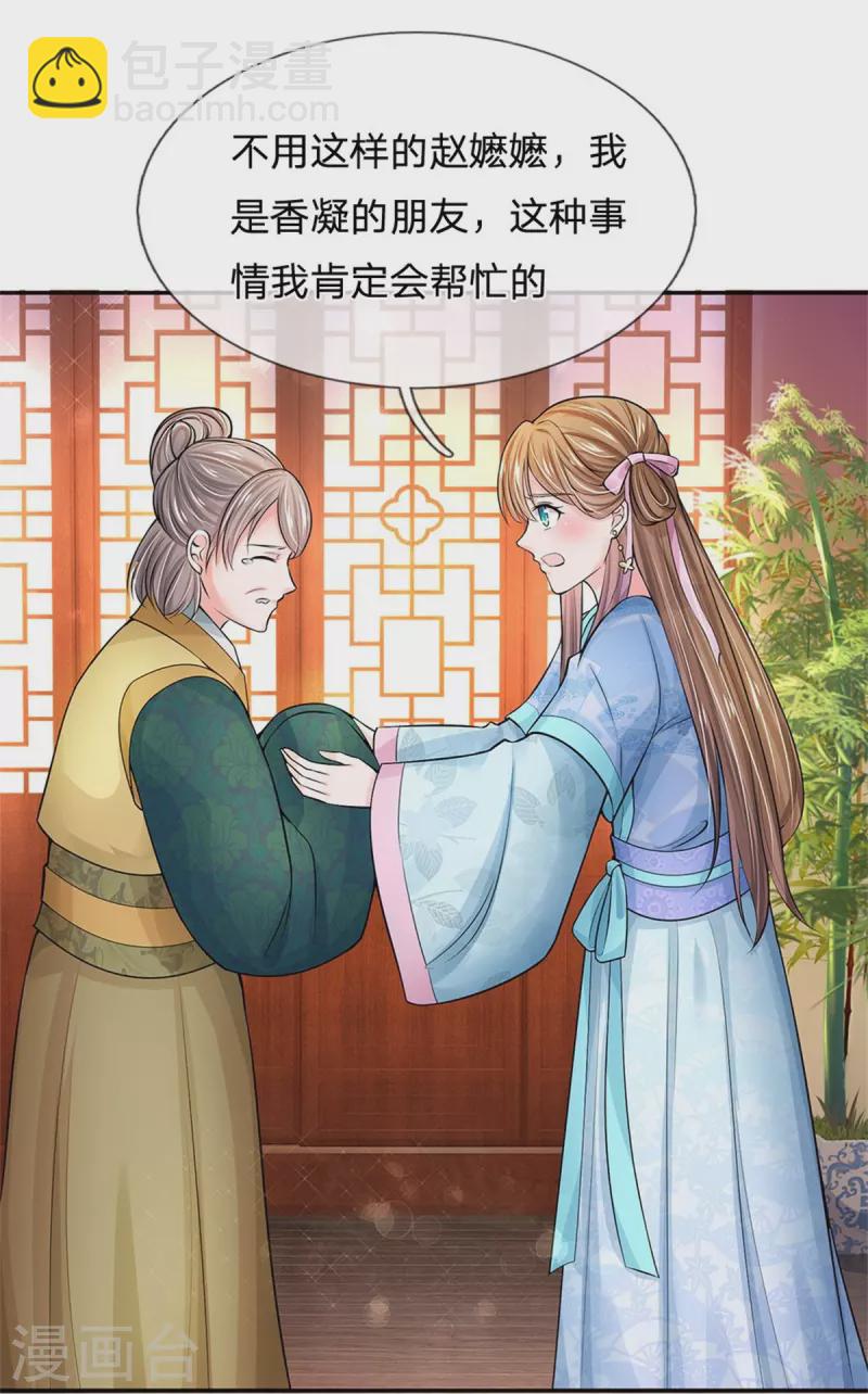 系統逼我做皇后 - 第270話 他欺負你了？ - 1