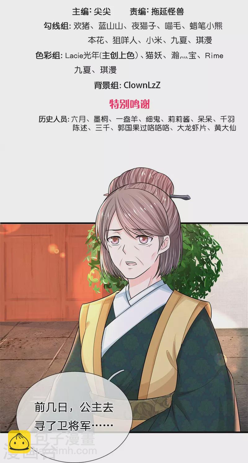 系統逼我做皇后 - 第270話 他欺負你了？ - 3