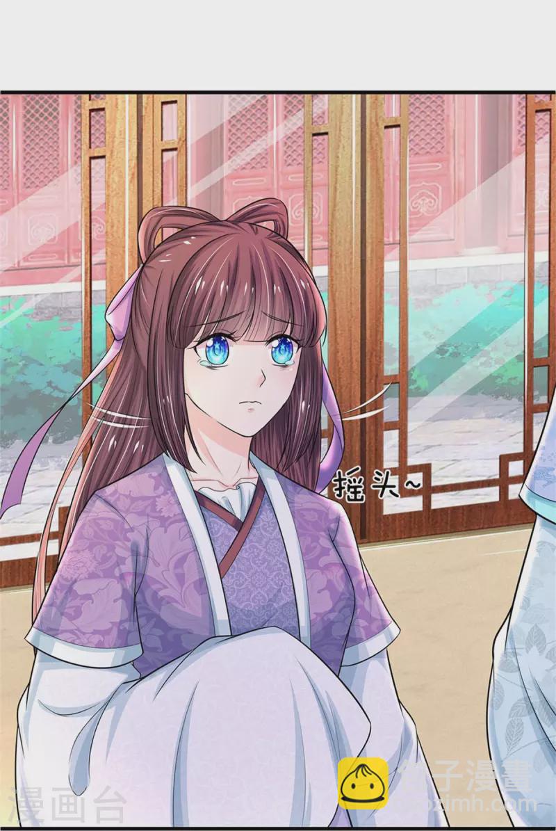 系統逼我做皇后 - 第270話 他欺負你了？ - 5