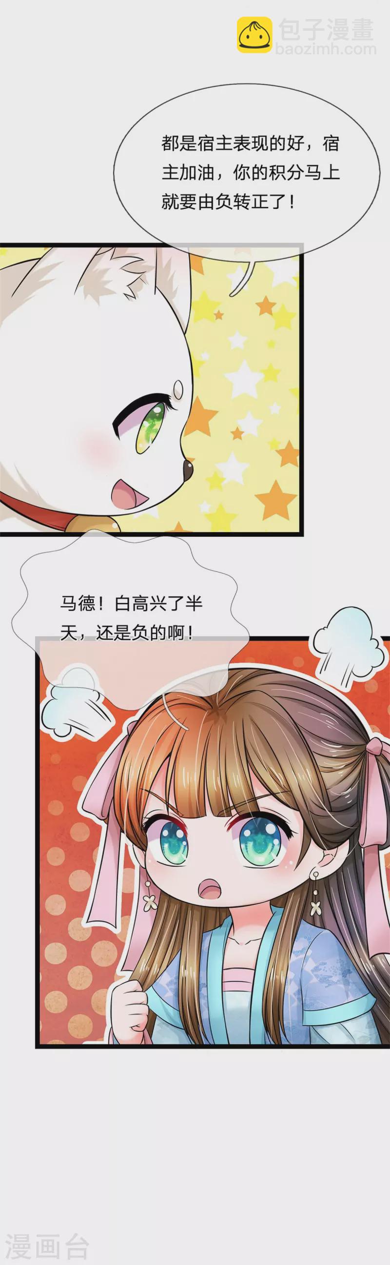 系統逼我做皇后 - 第272話 公主的婚姻 - 2