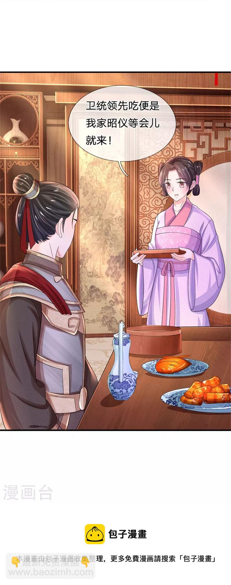 系統逼我做皇后 - 第272話 公主的婚姻 - 6