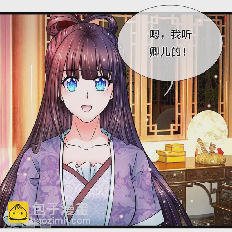 系統逼我做皇后 - 第272話 公主的婚姻 - 6