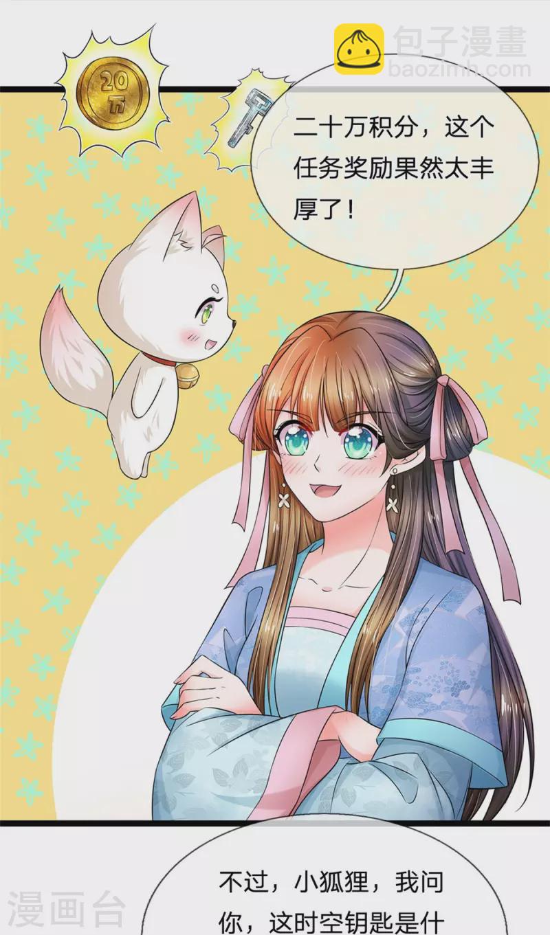 系統逼我做皇后 - 第272話 公主的婚姻 - 3