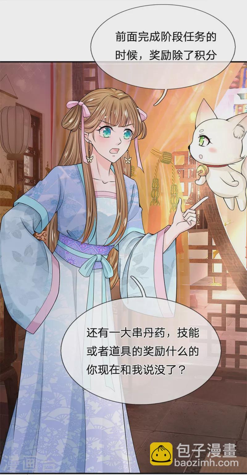 系統逼我做皇后 - 第274話 一次性消耗品？！ - 6