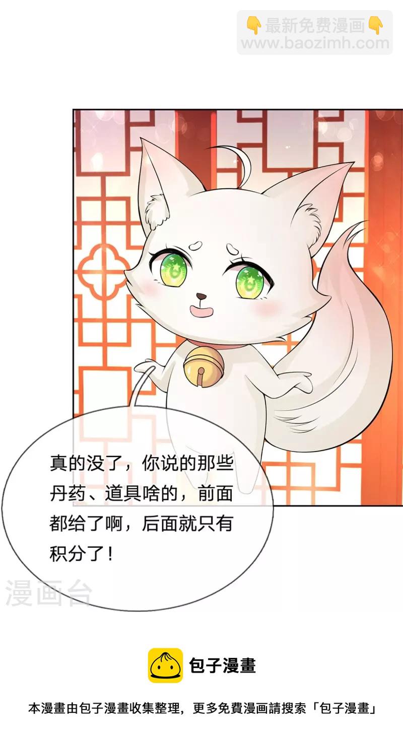 系統逼我做皇后 - 第274話 一次性消耗品？！ - 7