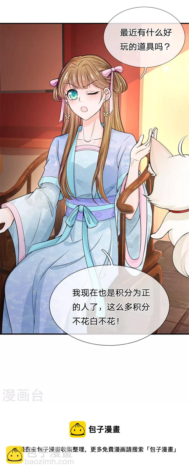 系統逼我做皇后 - 第274話 一次性消耗品？！ - 4