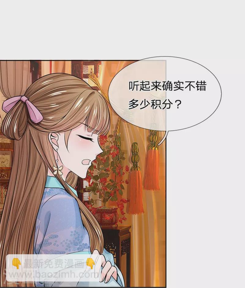 系統逼我做皇后 - 第274話 一次性消耗品？！ - 3