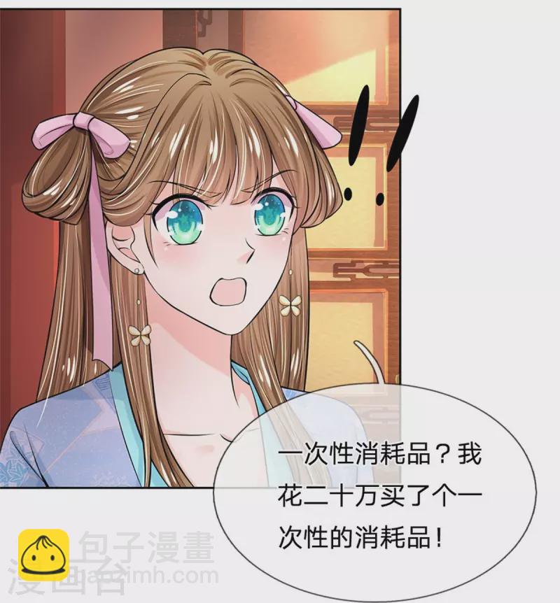 系統逼我做皇后 - 第274話 一次性消耗品？！ - 1