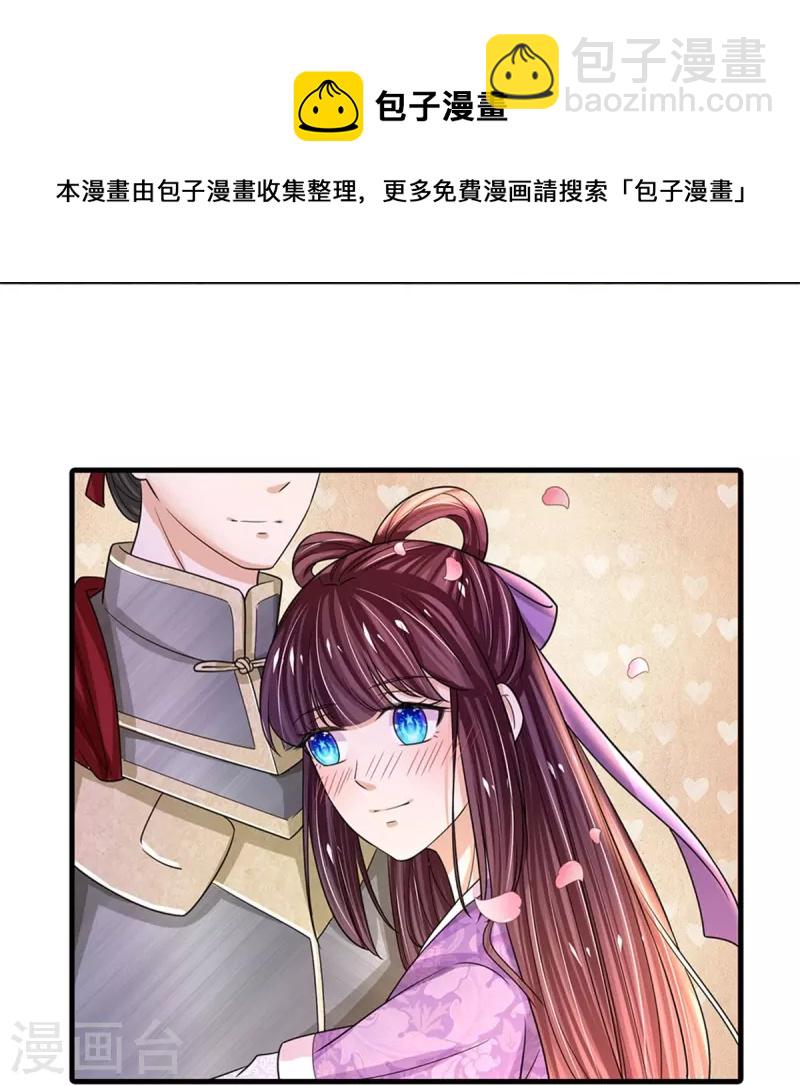 系統逼我做皇后 - 第274話 一次性消耗品？！ - 5