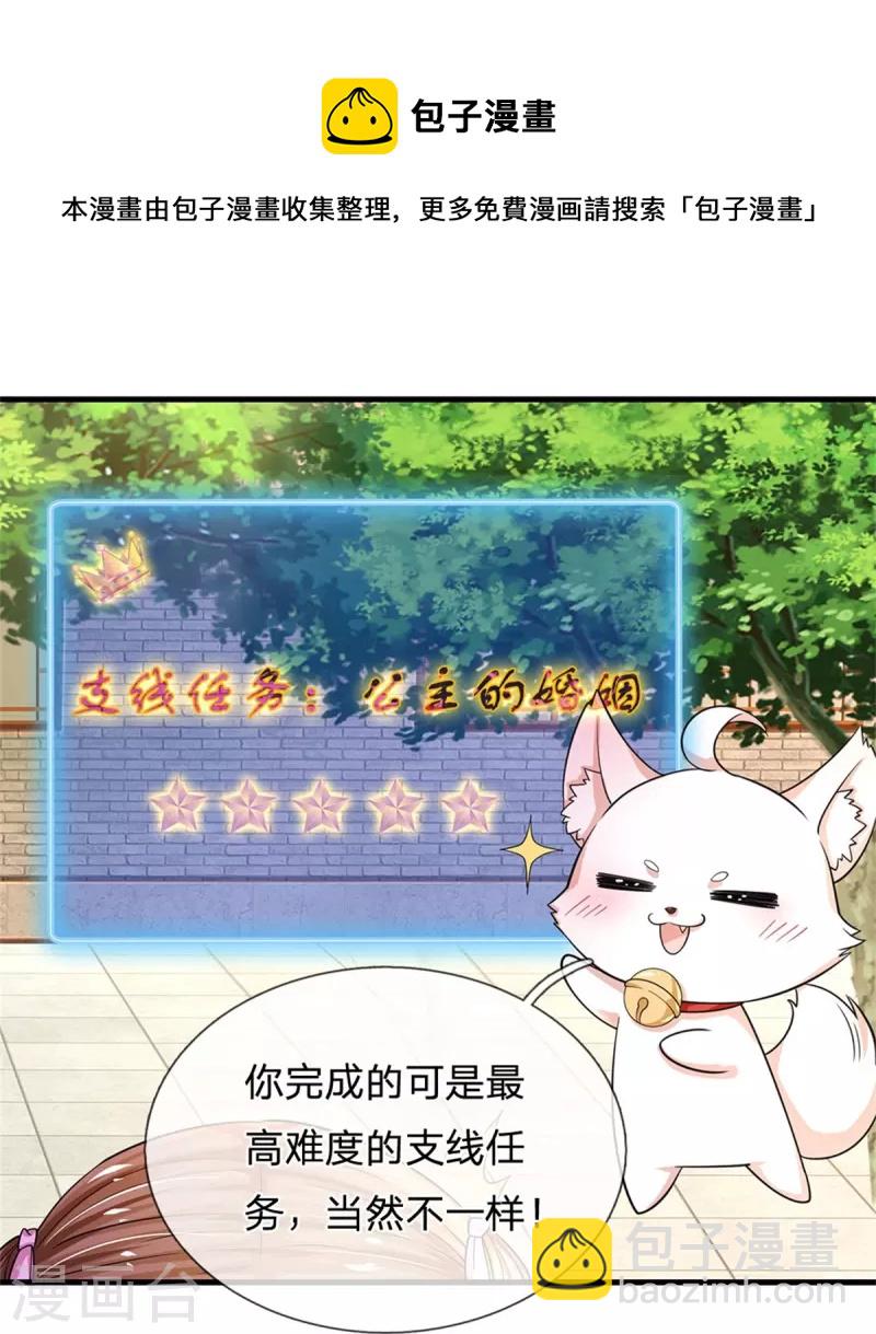 系統逼我做皇后 - 第274話 一次性消耗品？！ - 2