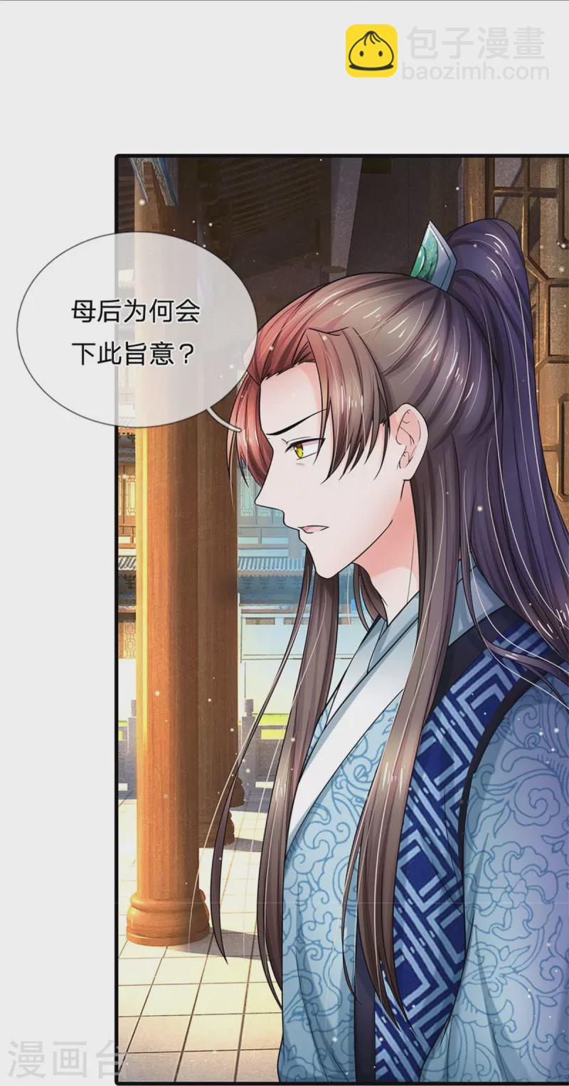 系統逼我做皇后 - 第276話 王爺請回 - 5