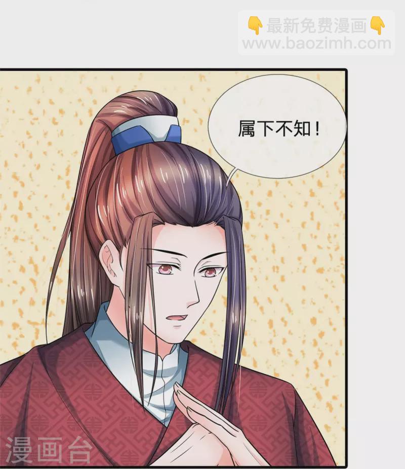 系統逼我做皇后 - 第276話 王爺請回 - 6