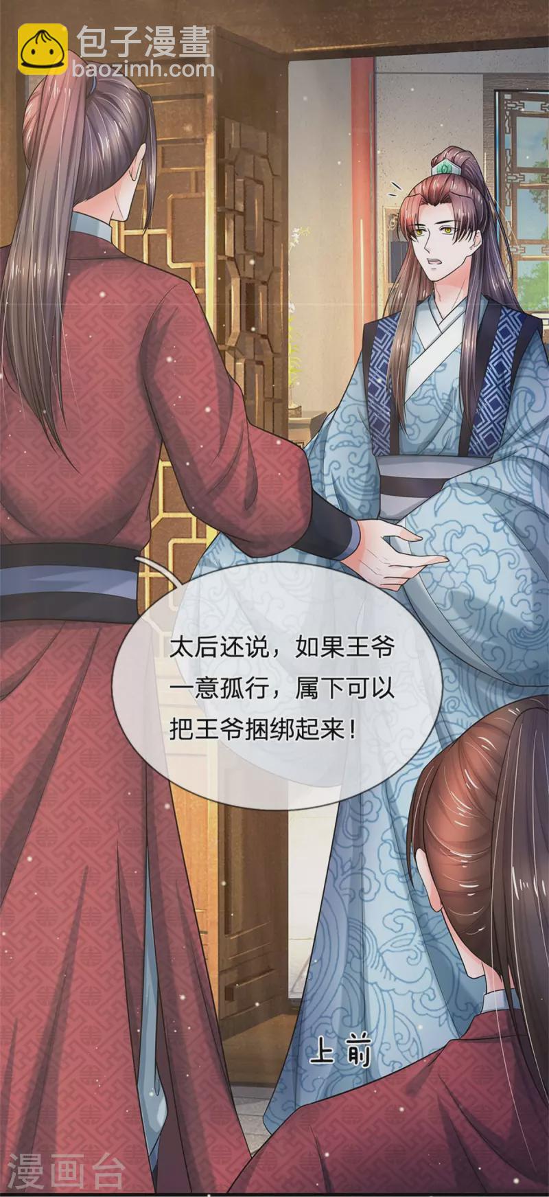 系統逼我做皇后 - 第276話 王爺請回 - 4