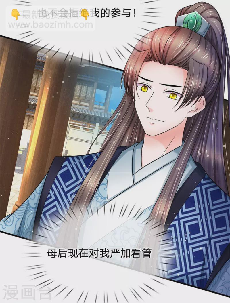 系統逼我做皇后 - 第276話 王爺請回 - 3