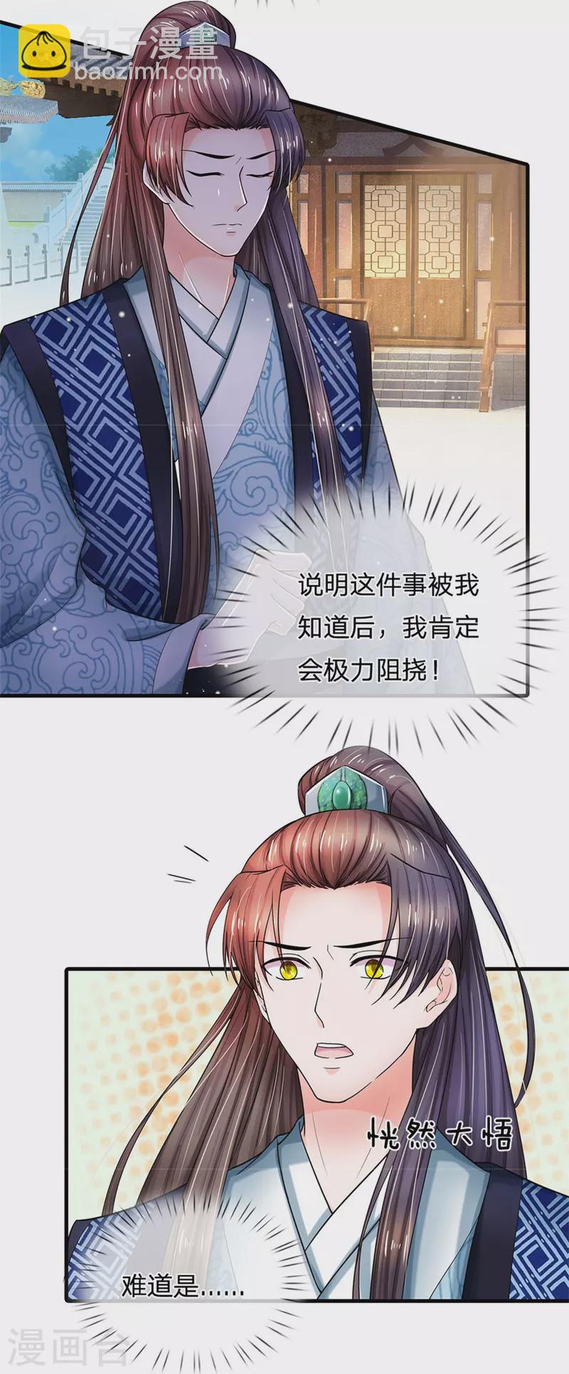 系統逼我做皇后 - 第276話 王爺請回 - 4