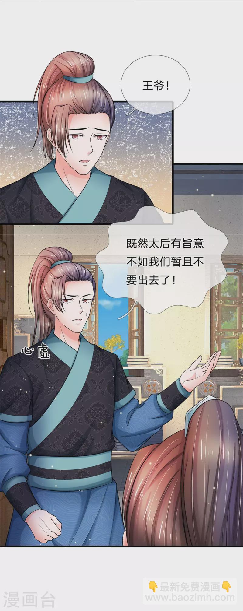 系統逼我做皇后 - 第276話 王爺請回 - 6