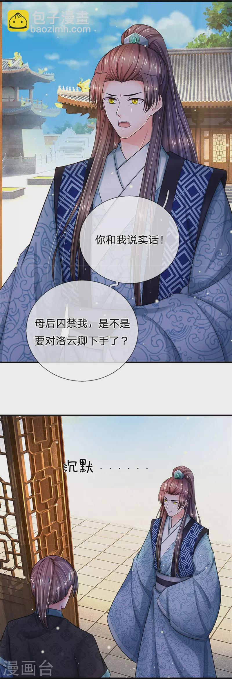 系統逼我做皇后 - 第276話 王爺請回 - 1