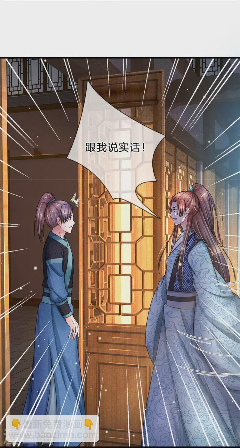 系統逼我做皇后 - 第276話 王爺請回 - 2