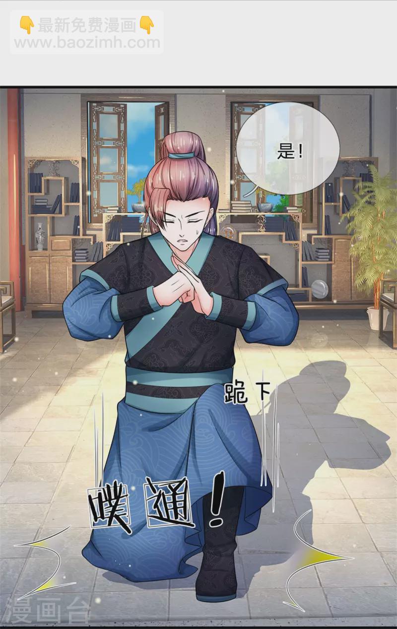 系統逼我做皇后 - 第276話 王爺請回 - 3