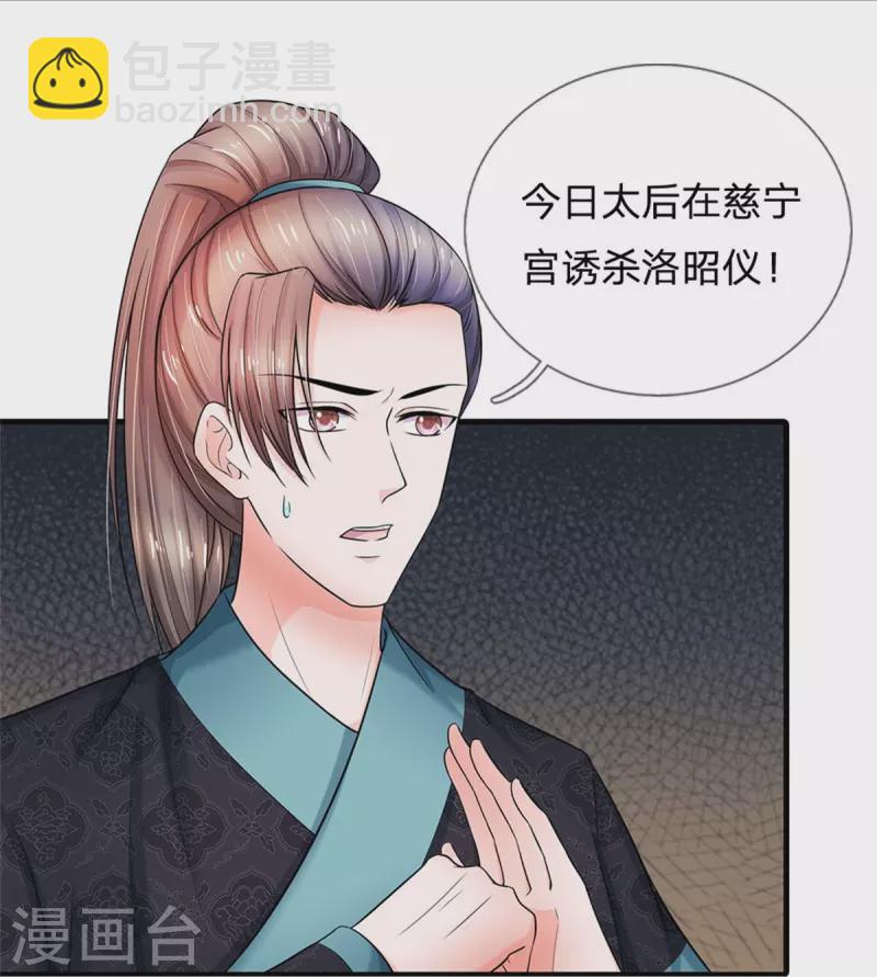 系統逼我做皇后 - 第276話 王爺請回 - 4