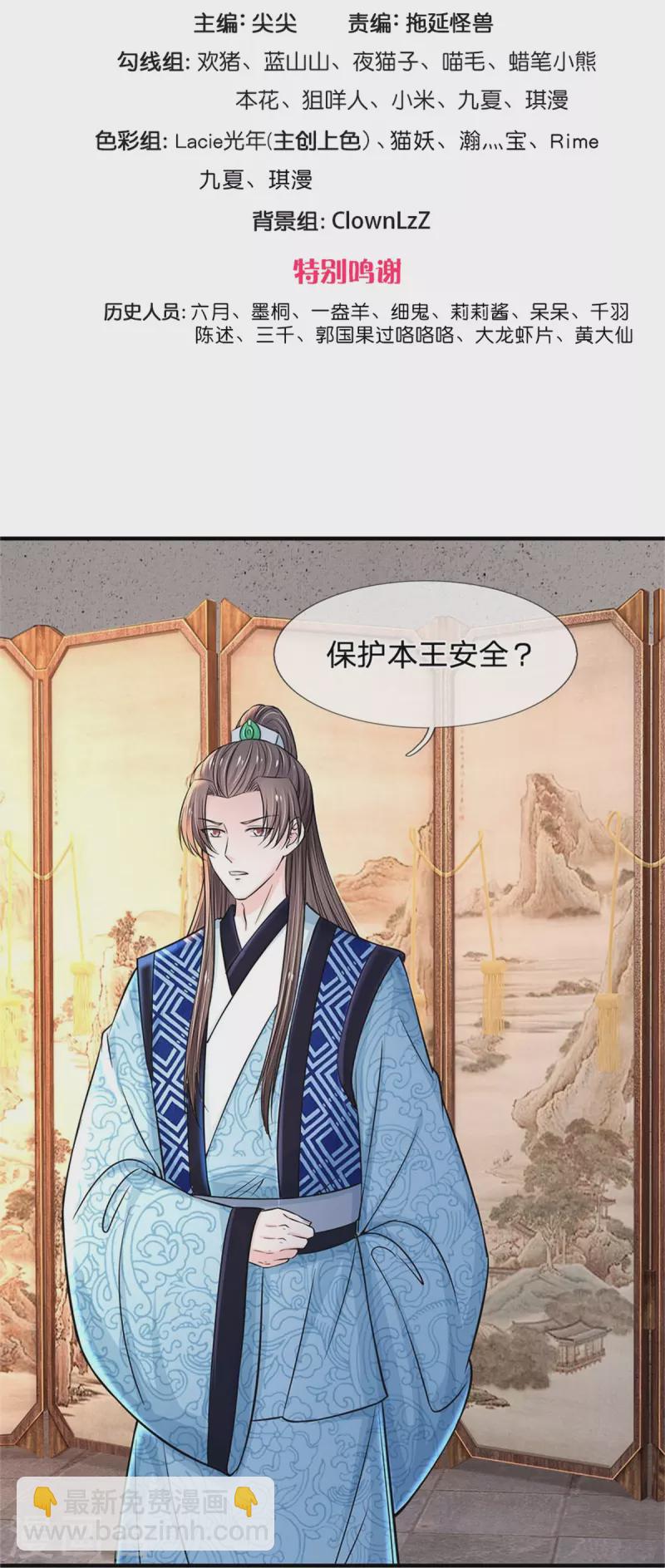 系統逼我做皇后 - 第276話 王爺請回 - 3