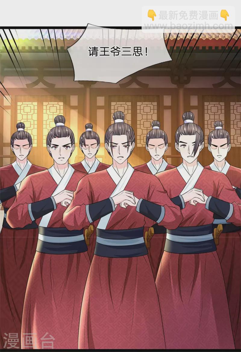 系統逼我做皇后 - 第276話 王爺請回 - 3