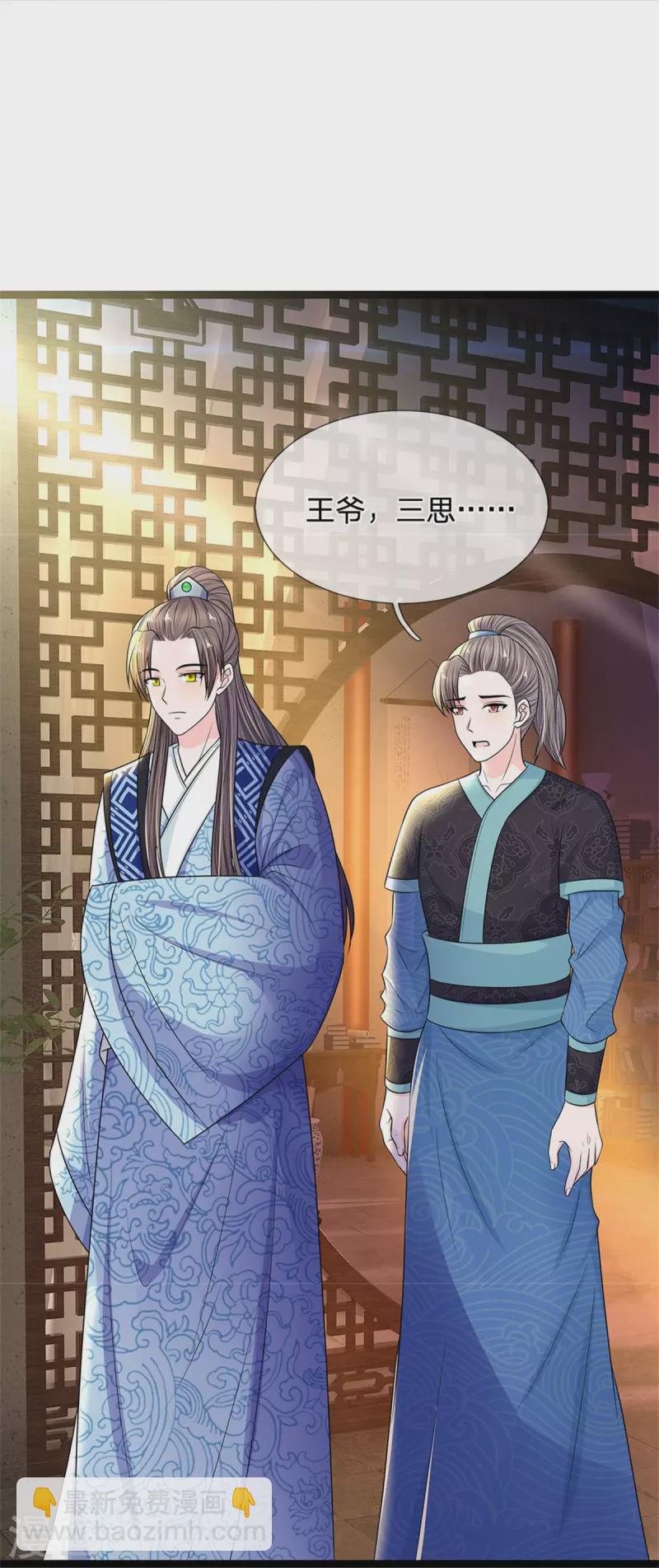 系統逼我做皇后 - 第276話 王爺請回 - 4