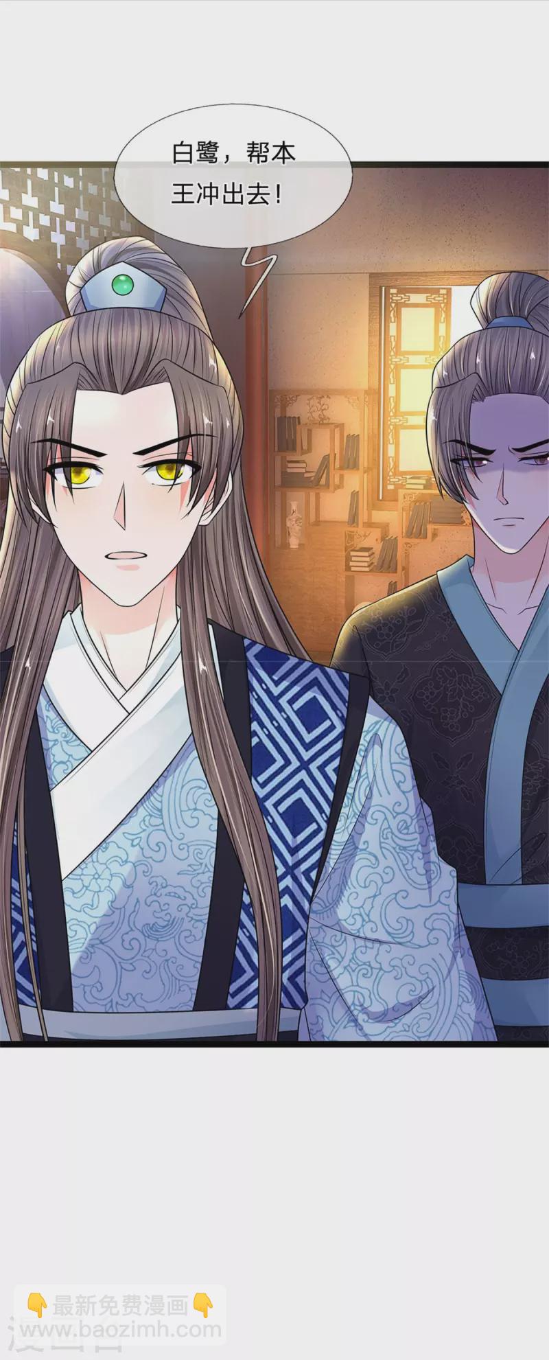 系統逼我做皇后 - 第276話 王爺請回 - 5