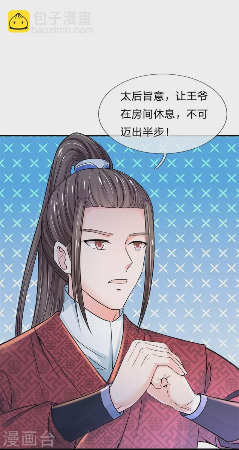 系統逼我做皇后 - 第276話 王爺請回 - 1