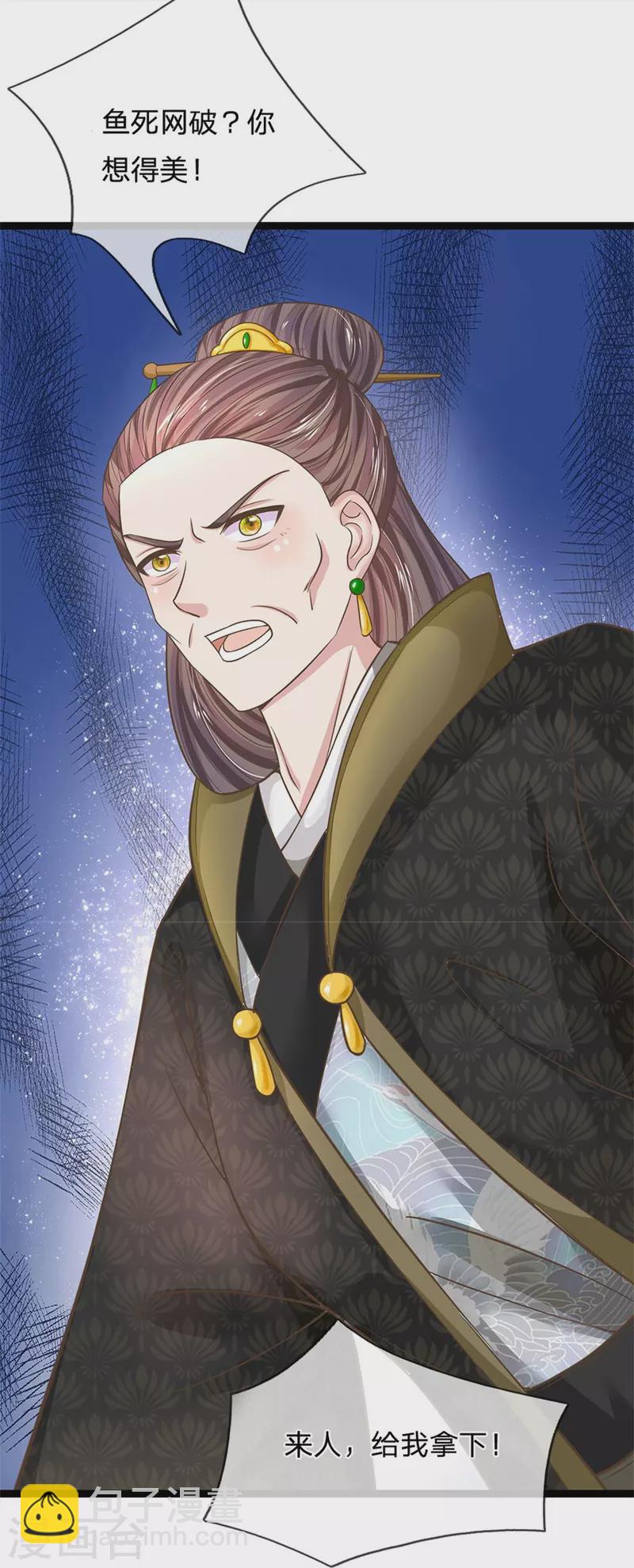 系統逼我做皇后 - 第278話 奴婢保護你！ - 3