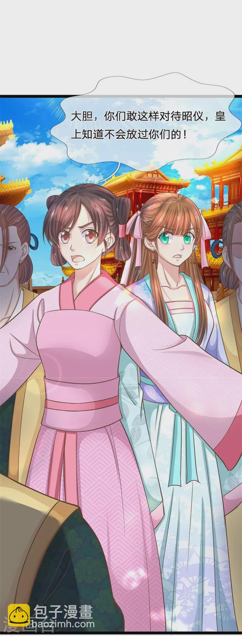 系統逼我做皇后 - 第278話 奴婢保護你！ - 1