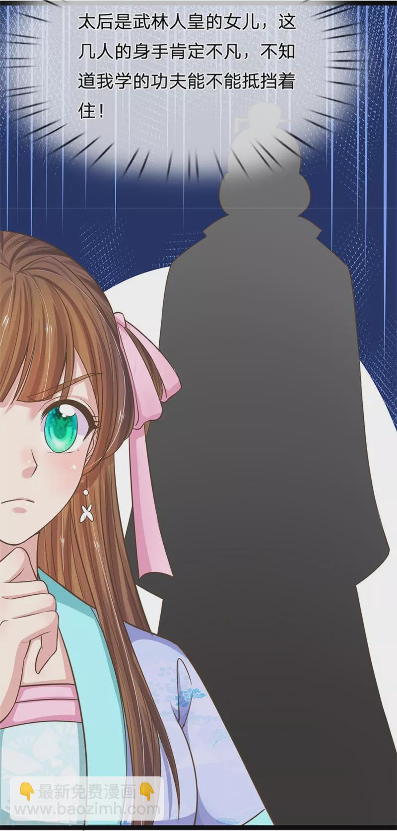 系統逼我做皇后 - 第278話 奴婢保護你！ - 3