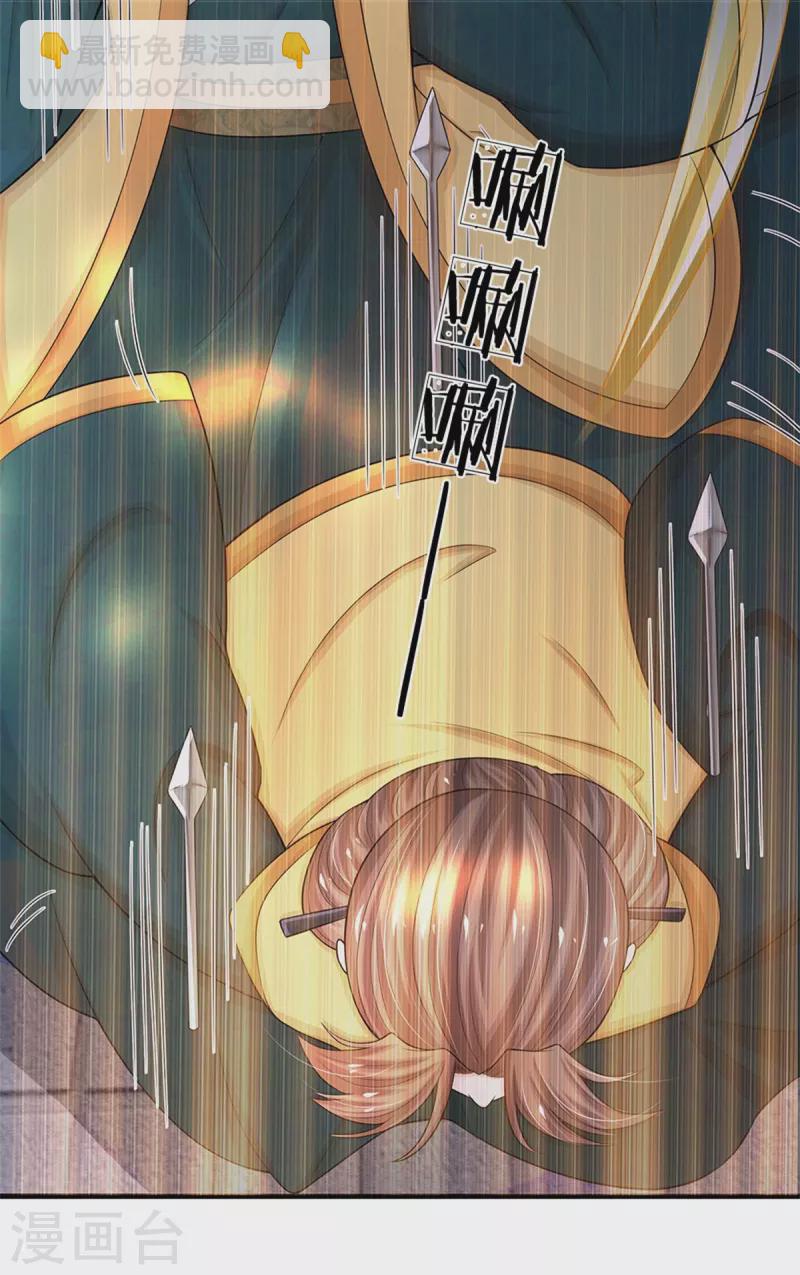 系統逼我做皇后 - 第278話 奴婢保護你！ - 6