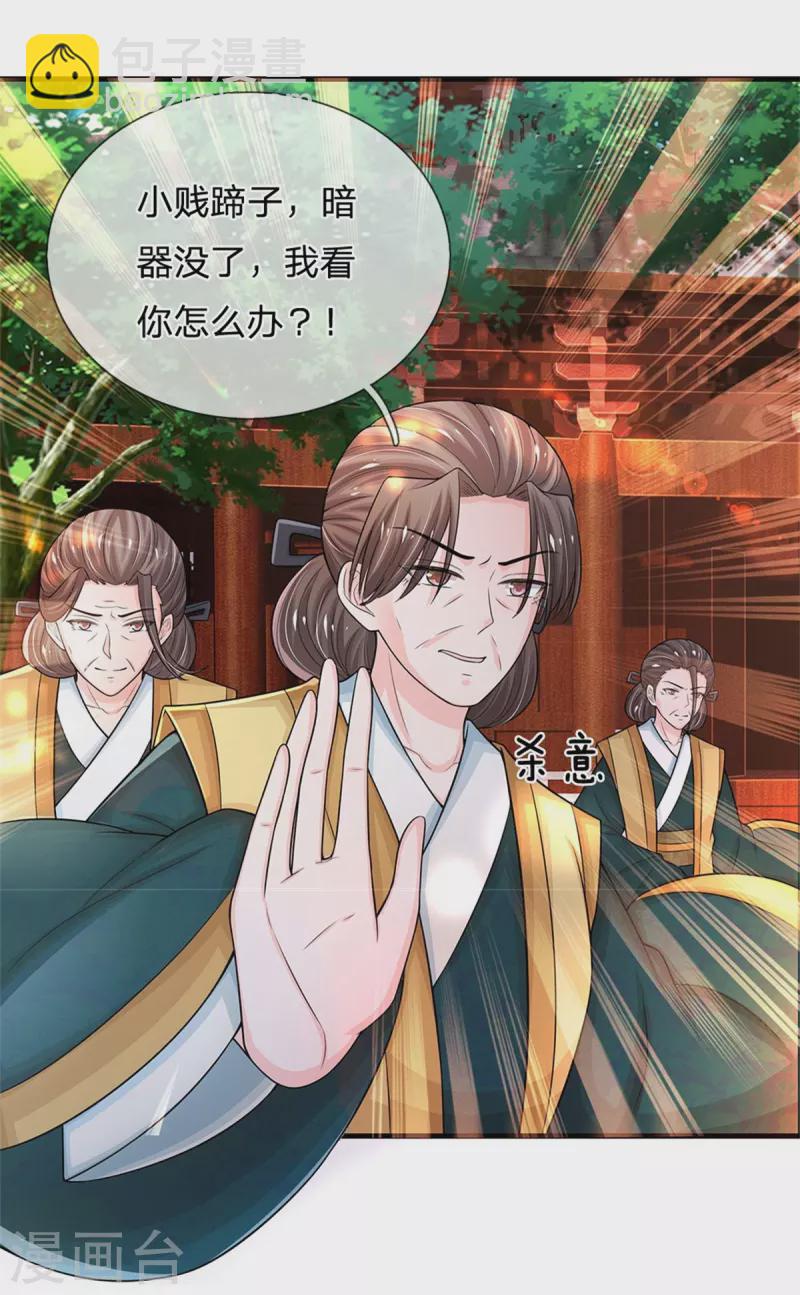 系統逼我做皇后 - 第278話 奴婢保護你！ - 7