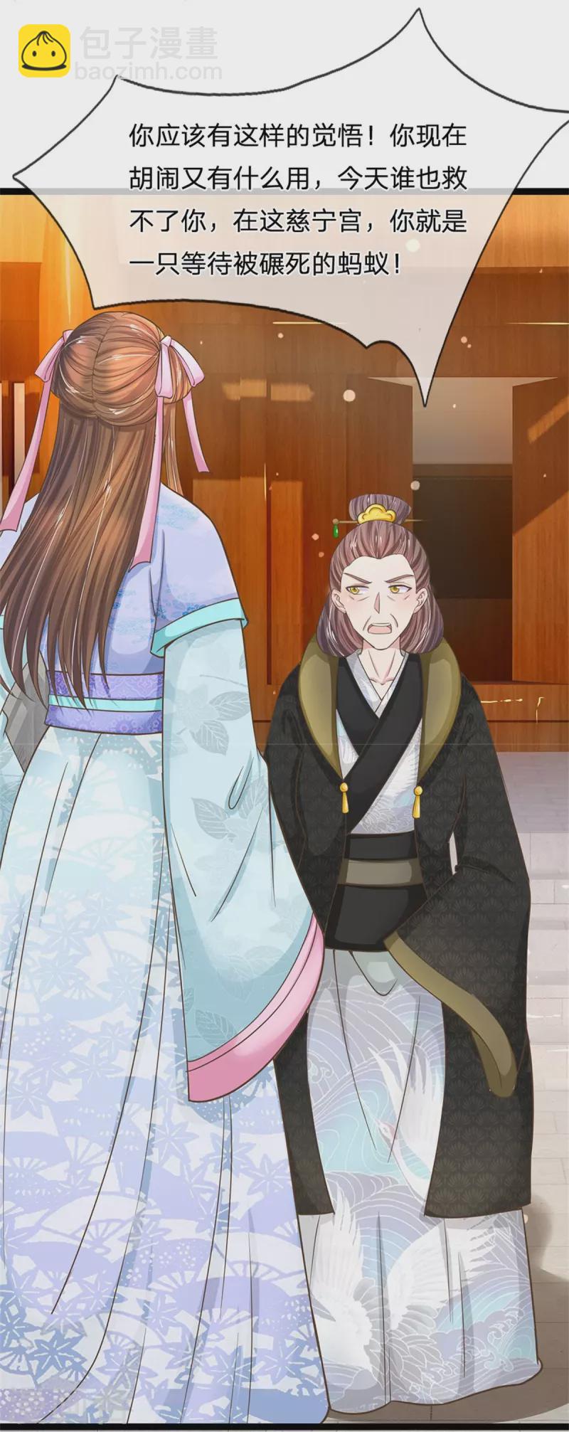 系統逼我做皇后 - 第278話 奴婢保護你！ - 6