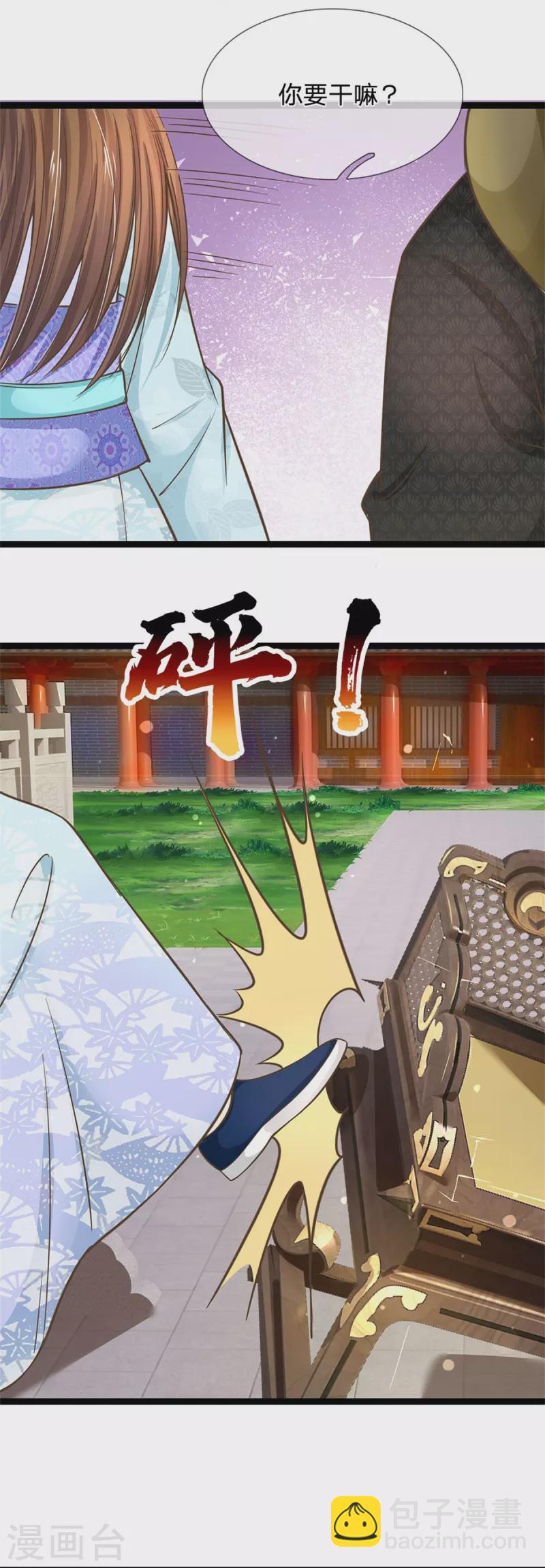 系統逼我做皇后 - 第278話 奴婢保護你！ - 7