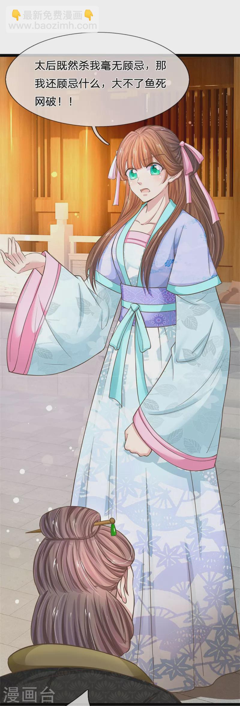 系統逼我做皇后 - 第278話 奴婢保護你！ - 2