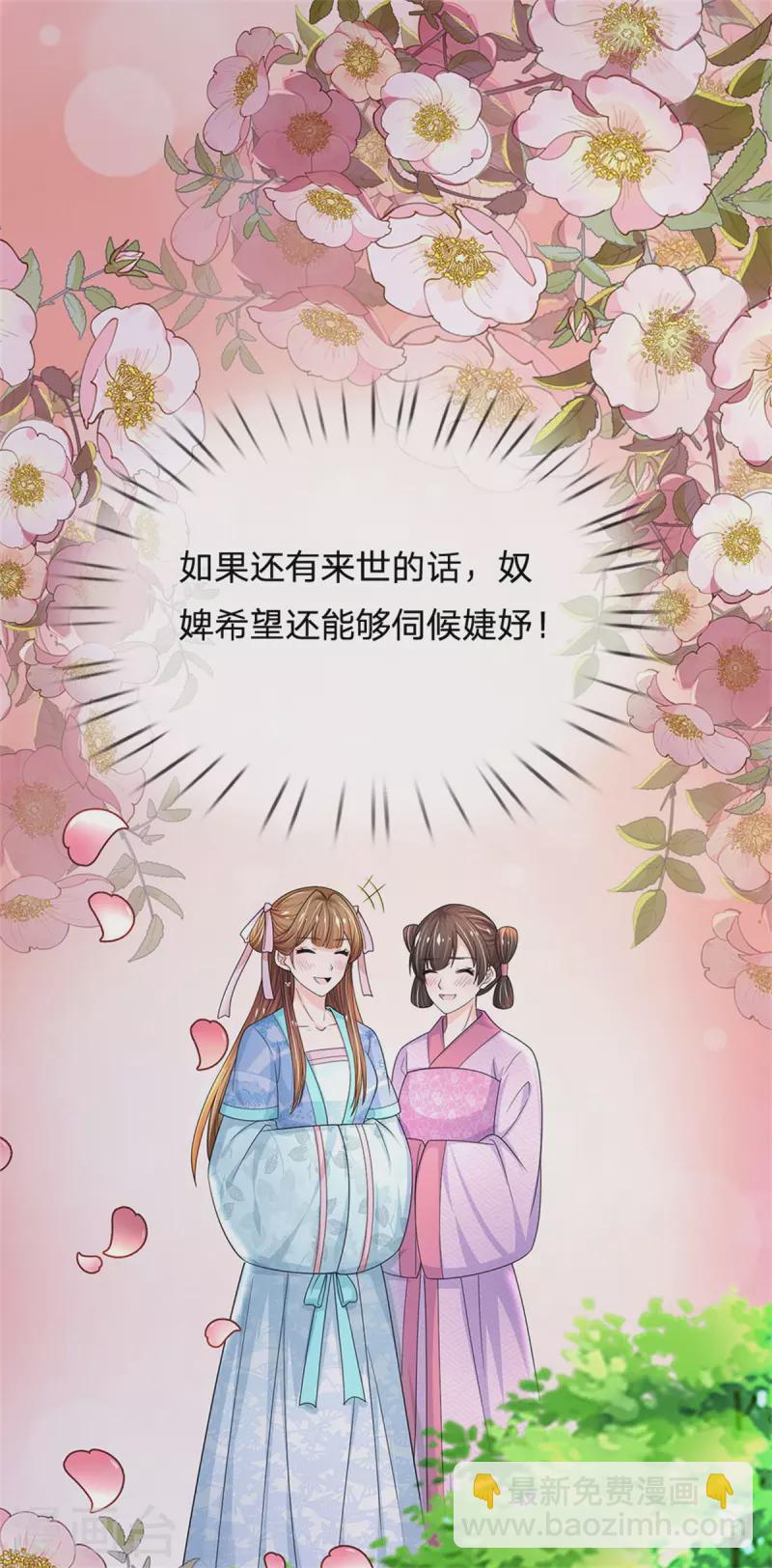 系統逼我做皇后 - 第282話 等着皇上的公道 - 1