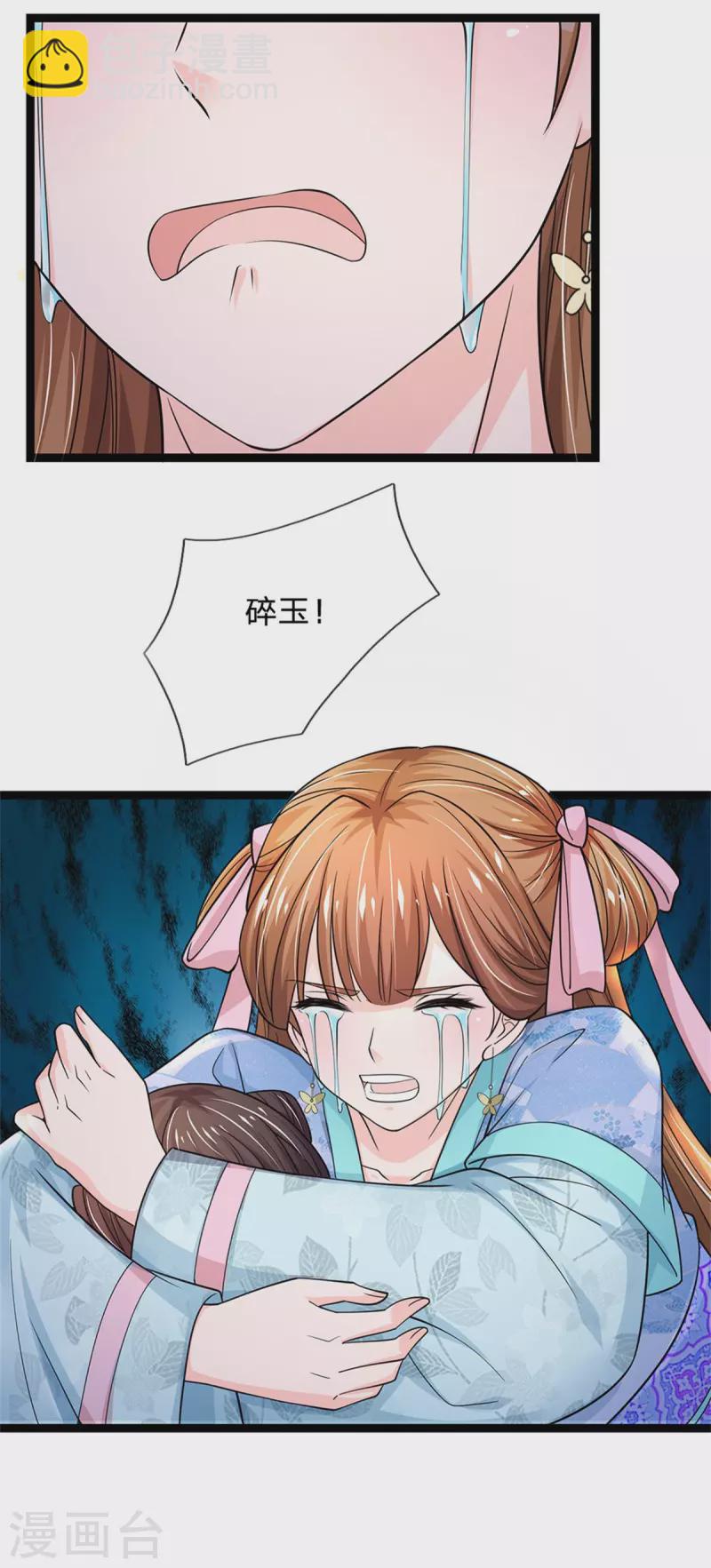 系統逼我做皇后 - 第282話 等着皇上的公道 - 3