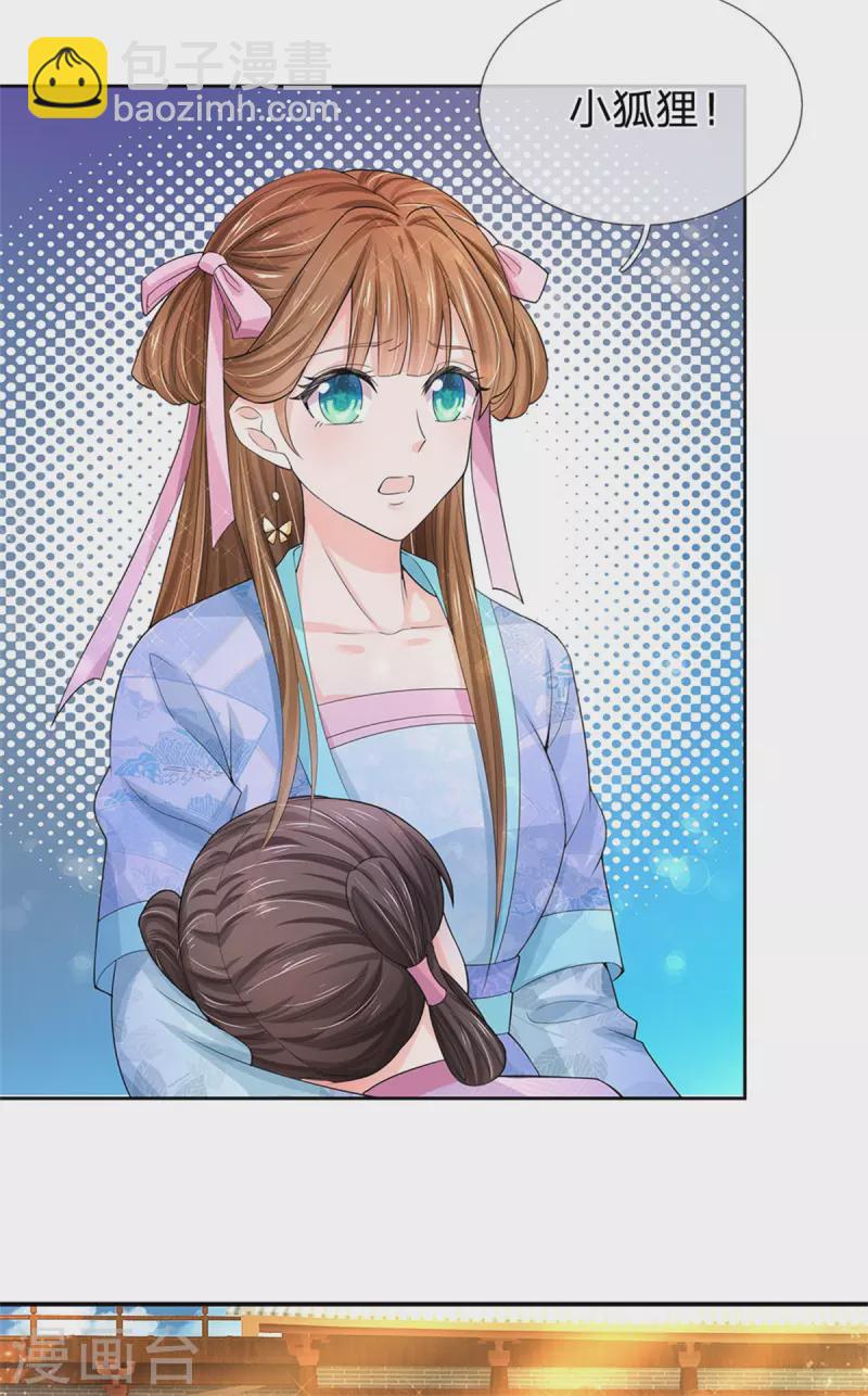 系統逼我做皇后 - 第282話 等着皇上的公道 - 6