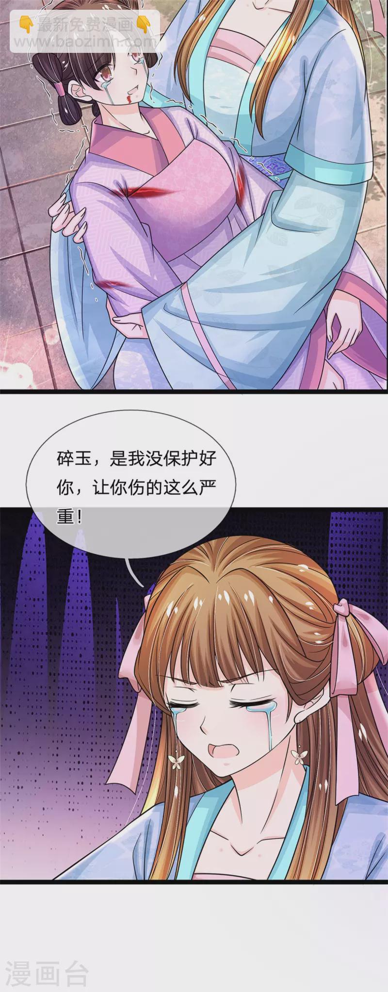 系統逼我做皇后 - 第282話 等着皇上的公道 - 6